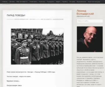 Lvolodarsky.ru(Статьи по фразовым глаголам и идиомам) Screenshot