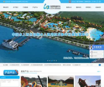 Lvqin-Waterpark.com(水上游乐设备设施制造与施工公司) Screenshot