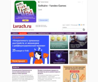 Lvrach.ru(Журнал «Лечащий Врач») Screenshot