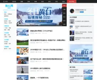 Lvrenwang.com(美国旅人网) Screenshot