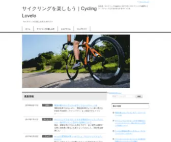 Lvvelo.org(サイクリング) Screenshot