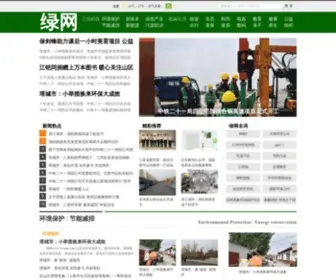 Lvwang.com(绿网) Screenshot