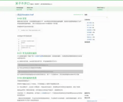 Lvwei.me(呆子不开口) Screenshot