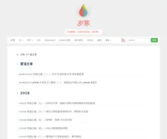 Lvwenhan.com(岁寒) Screenshot