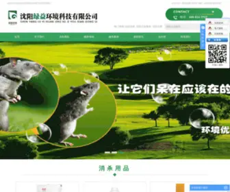 Lvyipco.com(沈阳绿益环境科技有限公司) Screenshot