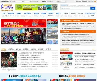 Lvyou168.cn(世界游网) Screenshot