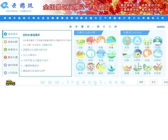 Lvyougl.com(云游网) Screenshot