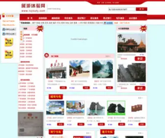 Lvyouty.com(旅游体验网) Screenshot