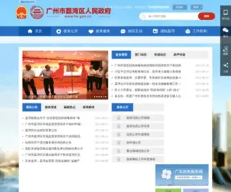 LW.gov.cn(广州市荔湾区人民政府) Screenshot