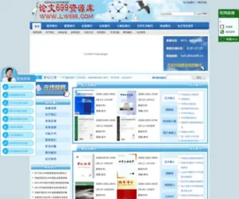 LW699.com(论文发表) Screenshot