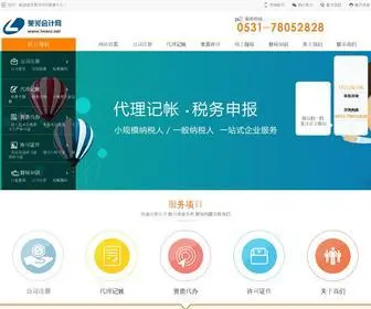 Lwacc.net(莱芜会计网服务中心) Screenshot