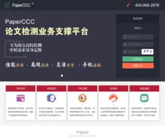 LWCCC.net(PaperCCC论文检测业务支撑平台) Screenshot