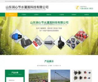 LWFYJS.com(山东润心节水灌溉科技有限公司) Screenshot