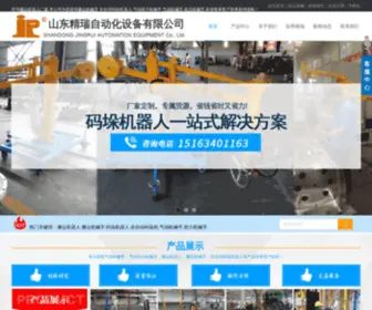 Lwjingrui.com(山东精瑞自动化设备有限公司热线) Screenshot