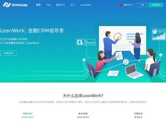 Lwork.com(金融CRM领导者) Screenshot
