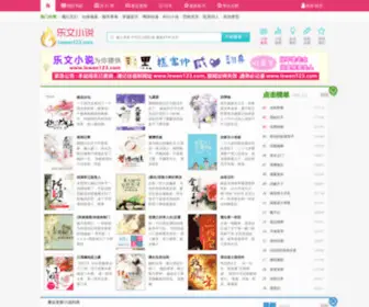 Lwxiaoshuo.com(乐文小说网) Screenshot