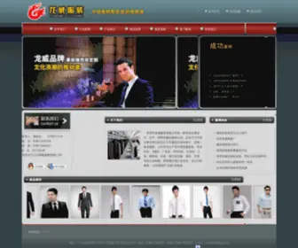 LWZYZ.com(东莞龙威服装有限公司) Screenshot