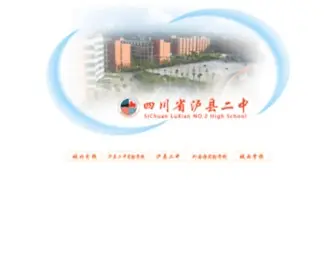 LX2HS.com(四川省泸县二中) Screenshot