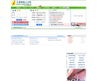 LX321100.cn(兰溪人才网) Screenshot