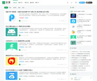 Lxapk.com(乐享网) Screenshot