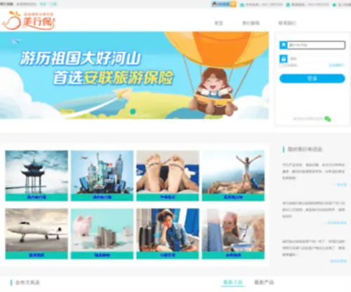 Lxbao.cn(美行保险网) Screenshot