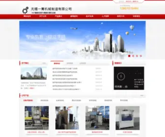LXDJC.com(工业清洗机设备选无锡清洗机厂) Screenshot