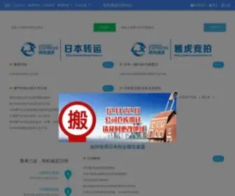 Lxexpress.cn(日本海淘) Screenshot