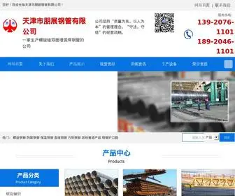 LXGGzga.com(天津市朋展钢管有限公司) Screenshot