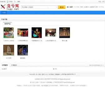 LXGY.net(龙兮网) Screenshot