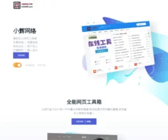 LXH5068.com(小辉网络工作室) Screenshot