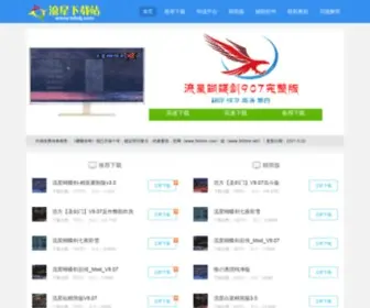 LXHDJ.com(流星蝴蝶剑) Screenshot