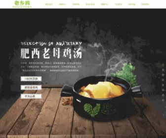 LXJchina.com.cn(老乡鸡) Screenshot