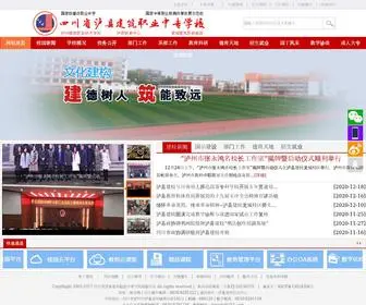 LXjxedu.com(泸县建校) Screenshot