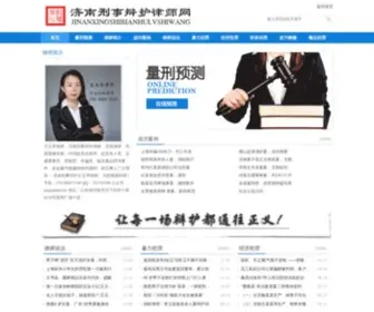 LXLVshi.com(济南刑事辩护律师) Screenshot