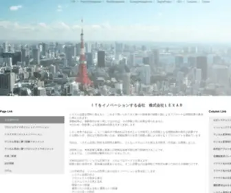 LXR-J.com(DXを科学するLEXAR) Screenshot