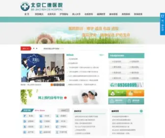 LXRDYY.com(北京仁德医院) Screenshot