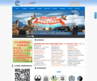 Lxrus.com(众雁留学网) Screenshot