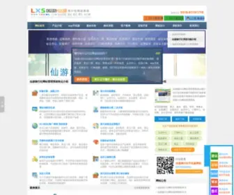 LXSCMS.com(旅游网站管理系统) Screenshot