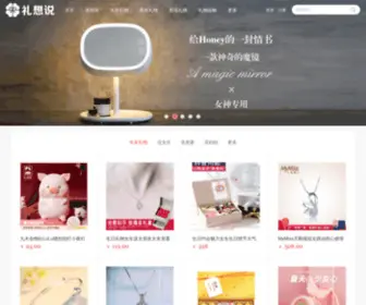 LXshuo.com(礼想说礼物网) Screenshot