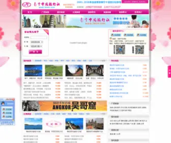 LXSNN.com(南宁中国旅行社) Screenshot