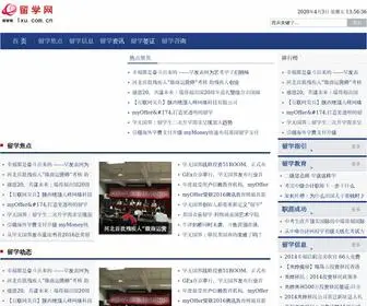 Lxu.com.cn(留学网) Screenshot