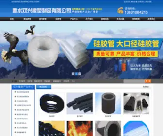 LXWSX.com(衡水双兴橡塑制品有限公司) Screenshot