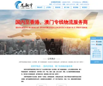 LXYWL.com(深圳市龙翔宇物流有限公司) Screenshot