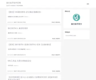 LXzsapp.com(路行助手软件网) Screenshot