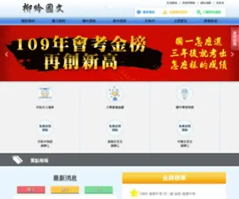 LY-Edu.com.tw(柳吟國文文理補習班) Screenshot