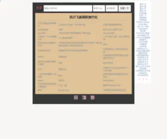 LY978.com(成都中国青年旅行社) Screenshot