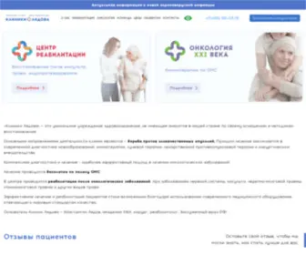 Lyadov-Clinic.ru(Клиники Лядова) Screenshot
