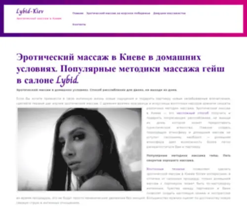 Lybid-Kiev.com.ua(Эротический массаж в Киеве) Screenshot