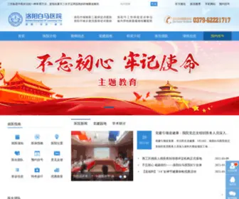 LYBMYY.com(洛阳白马医院) Screenshot