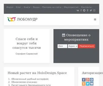 Lybomudr.ru(расчет рейв) Screenshot
